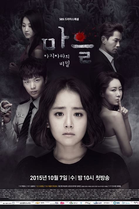Village – Secret of Achiara (2015) .